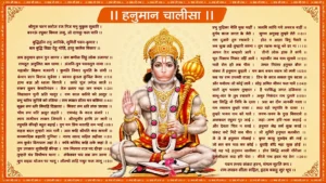 हनुमान चालीसा