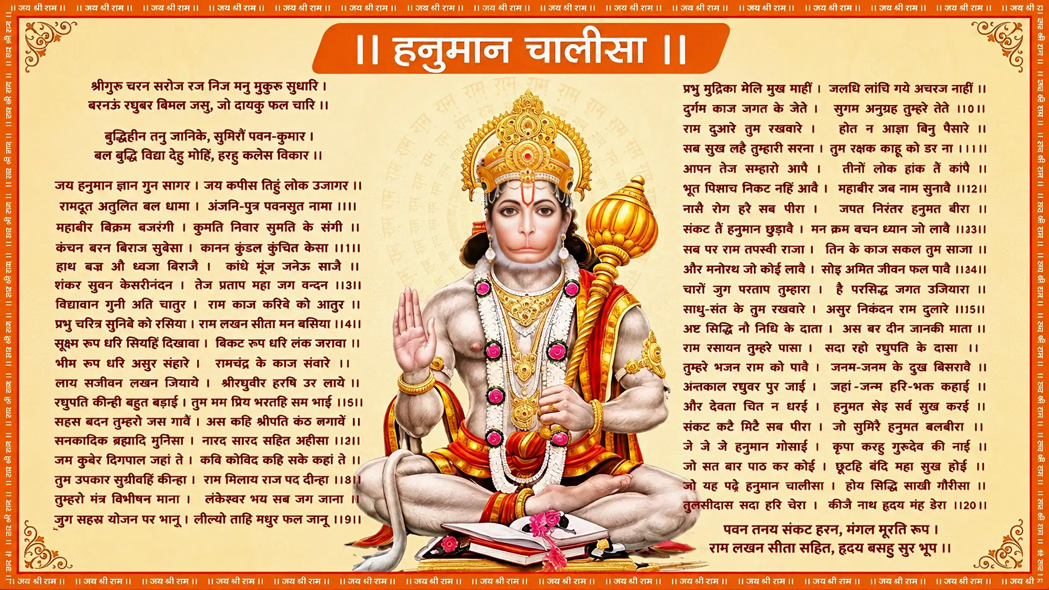 हनुमान चालीसा