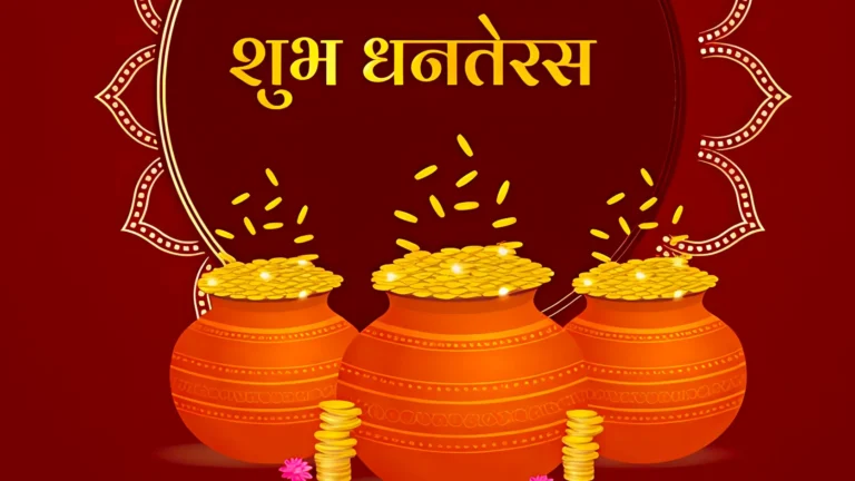 धनतेरस